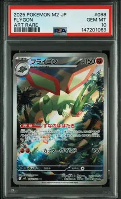 2026年最新】フライゴン psa10の人気アイテム - メルカリ