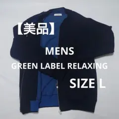 グリーンレーベルリラクシング ブルゾン