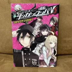 ニューダンガンロンパV3 みんなのコロシアイ新学期 コミックアンソロジー Amazon.co.jp: ニューダンガンロンパV3 みんなのコロシアイ新学期