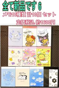新品 ミニメモ帳 10点セット 6 ( キャラクター ファンシー 柄 メモ )