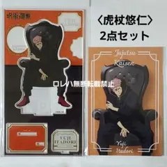 呪術廻戦PLAZA Chair:Black アクリルスタンド＆特典〈虎杖悠仁〉