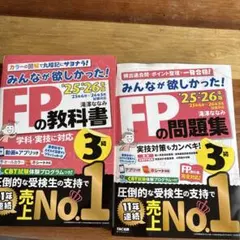 FPの教科書・問題集 3級セット