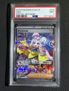 2025年最新】ナンジャモ sar クレイバースト psa9の人気アイテム