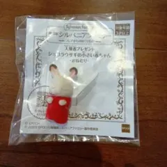 シルバニアファミリー ショコラウサギの小さい赤ちゃん　おねむり