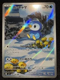 インフェルノX ポッチャマAR 他みずタイプまとめ売り