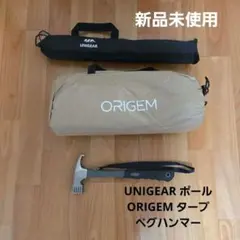 UNIGEAR ポール・ORIGEM タープ・ペグハンマーのセット 2026年最新】UNIGEARの人気アイテム - メルカリ