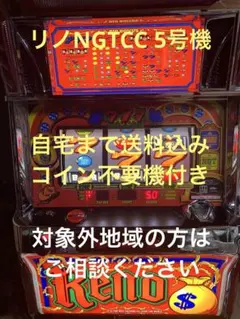 山佐 リノ NGTCC 実機 Amazon | 【中古】パチスロ実機 山佐 パチスロ リノNGTCC