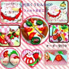 フェルトままごと   オーダー受付ページ。・:＋°