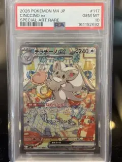 チラーミィ チラチーノ マスターボールミラー psa10 連番 - メルカリ