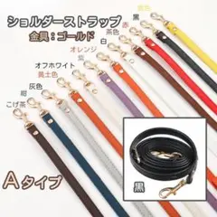 A①黒 バッグ用 ショルダー ストラップ 紐 がま口口金 スマホ ゴールド