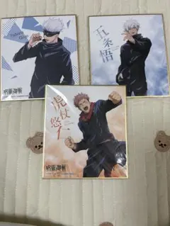 呪術廻戦 ミニ色紙 3枚セット 고죠 사토루 虎杖悠仁