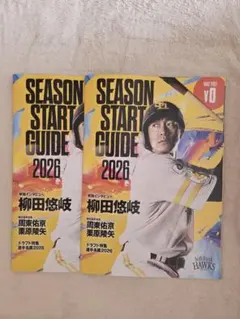 福岡ソフトバンクホークス シーズンガイド 2026 2冊セット