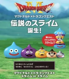 マクドナルド　スライム　スライムinスライム