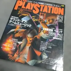 ザ・プレイステーション VOL.29 1996年 付録なし