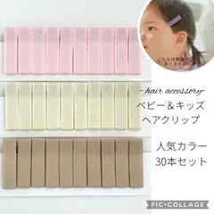 オーダー人気Best3のベビークリップ 30本【匿名配送】ヘアクリップ