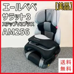 2025年最新】エールベベ サラット 3 ステップ v3の人気アイテム