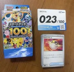 2026年最新】スタートデッキ100 25番の人気アイテム - メルカリ