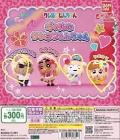 ギャルなクレヨンしんちゃん