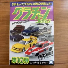 グラチャンコレクション