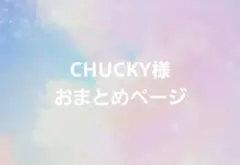 CHUCKY様ネイルパーツセット