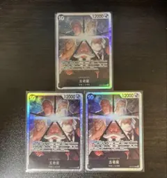 た*ち様 ワンピースカード　五老星 SR 3枚セット　受け継がれる意思