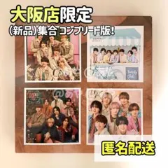 【新品・大阪限定】 なにわ男子／ましかくフォト 集合《コンプリートセット》