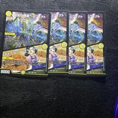 支配の精霊ペルフェくト 4枚セット