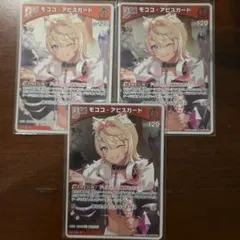 ホロライブOCG モココ・アビスガード debut P プロモ 3枚 ホロカ