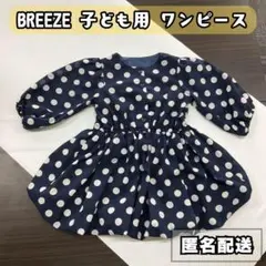 BREEZE 七分袖 水玉ワンピース 110 D-1033
