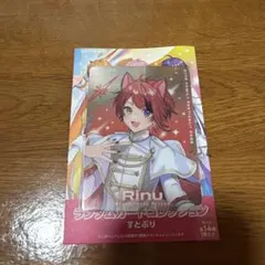 すとぷり　コレクションカード　莉犬くん①