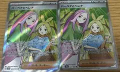 よ*ち様 メガドリーム　バーベナとヘレナ　SR