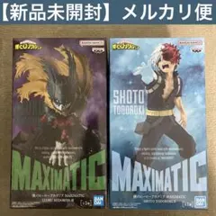 僕のヒーローアカデミア フィギュア　Maximatic 緑谷出久 轟焦凍
