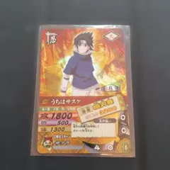 ナルティメットカード 限定Vジャンプうずまきナルト＆うちはサスケ 美