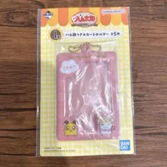 一番くじ ハム太郎 I賞 ハム言つき★カードホルダー