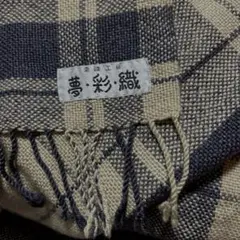 夢彩織 チェック柄ストール マフラー