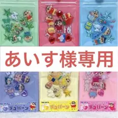 クレヨンしんちゃん　デコパーツ　6種類セット