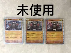 テラキオン 140 HP ポケモンカード 3枚セット