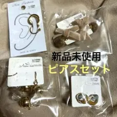 aura-na ピアス イヤーカフ 4点セット まとめ売り　新品未使用