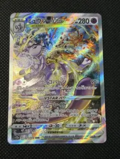 2026年最新】ミュウツーvstar saの人気アイテム - メルカリ