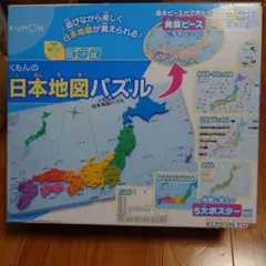 くもん　日本地図パズル　世界地図パズル　セット