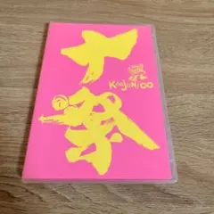 関ジャニ∞ 十祭 DVD SUPER EIGHT