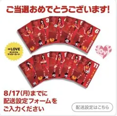 【当選品】マクドナルド×=LOVE オリジナルサッカーカード 10枚セット LOVE オリジナルサッカーカード 10種セット イコラブ マクドナルド