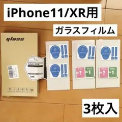 [3個セット] iPhone 11 6.1インチiPhone XR用ガラスフィル