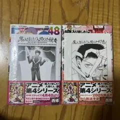 魔入りました！入間くん 47、48巻 TSUTAYA 特典 イラストペーパー