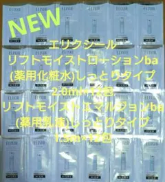 エリクシール リフトモイスト ローションba エマルジョンba しっとりのサムネイル