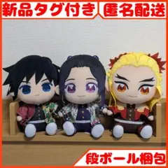 鬼滅の刃 ぬいぷりけおすわりBIG 柱 まとめ売り 3点セット