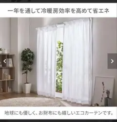 【新品】多機能レースカーテン　230cm 2枚セット　見えにくい　断熱保温　UVのサムネイル