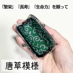 畳縁 印鑑ケース 和風 小銭入れ 唐草模様【ハンドメイド】