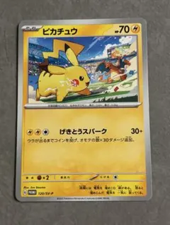 ピカチュウ 120/SV-P プロモ PROMO ポケモンカード - メルカリ