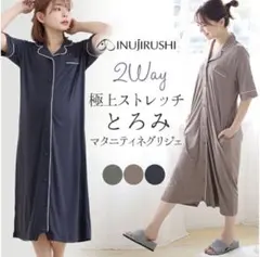 マタニティ　パジャマ　モカ